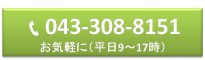 スマホの方は押すと電話をかけます